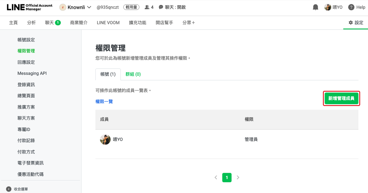新增管理成員按鈕