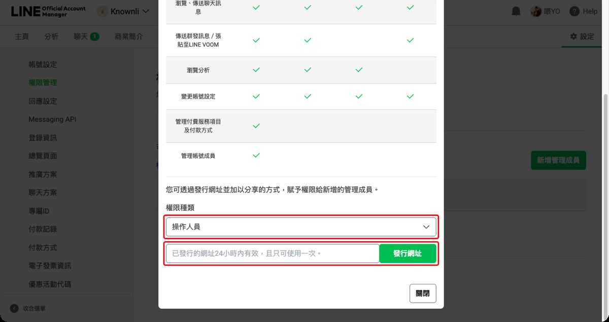 邀請管理員 popup